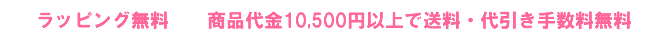 10,500�ߤ�����̵��