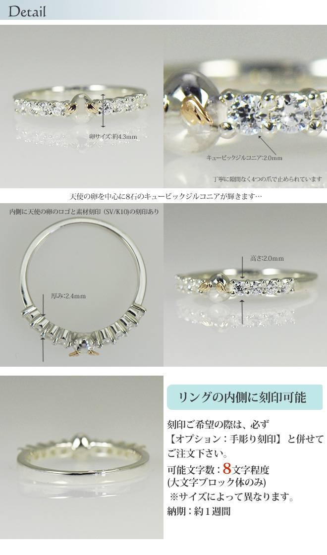 天使の卵 エタニティリング詳細