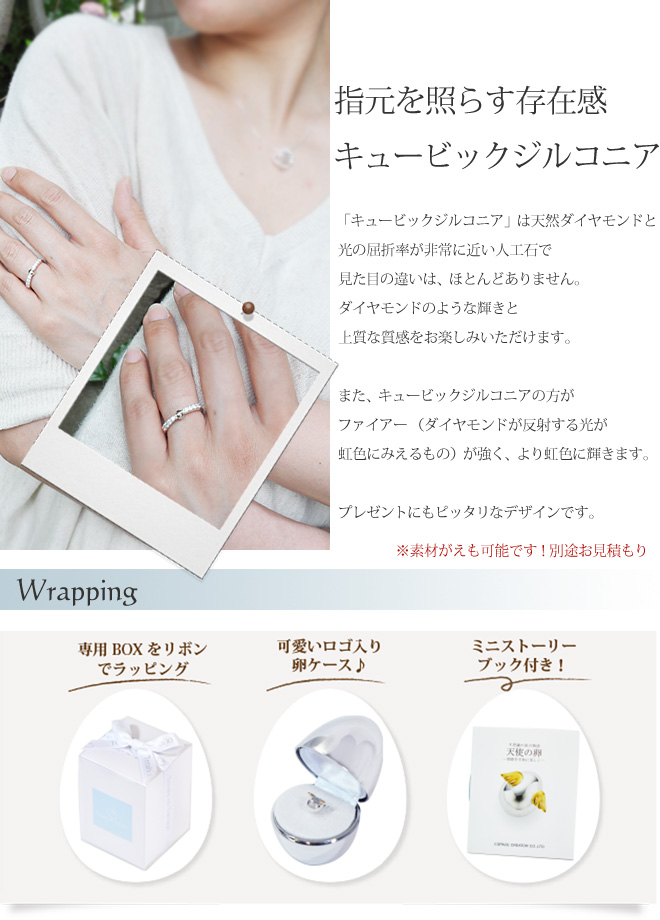 天使の卵 エタニティリング詳細