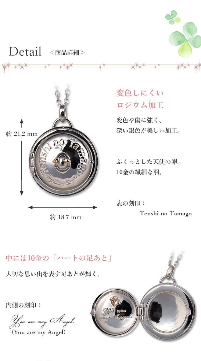 ロケット,ペンダント,天使の卵
