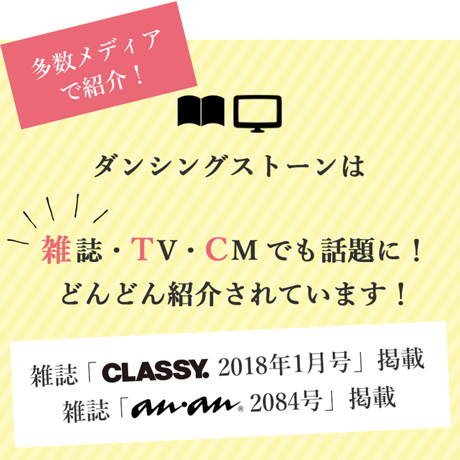 ダンシングストーン TV CM 話題