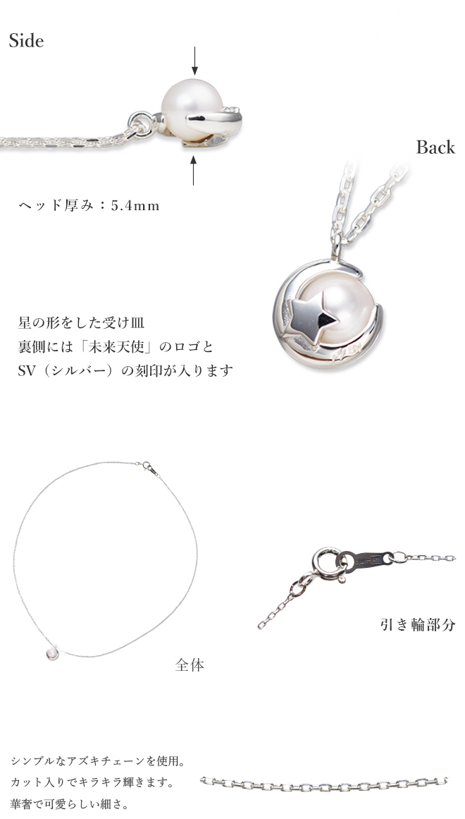 未来天使 三日月 パール シルバーネックレスペンダント
