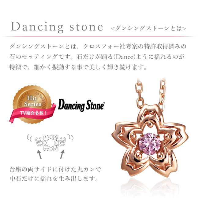 桜 春 ダンシングストーン ネックレス