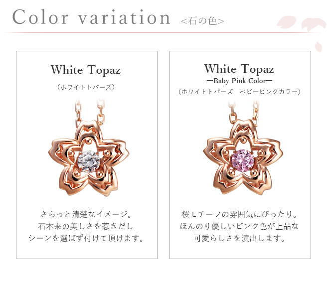 未来天使 桜 春 ダンシングストーンネックレス