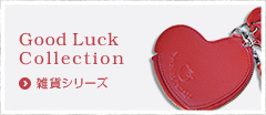 雑貨シリーズ