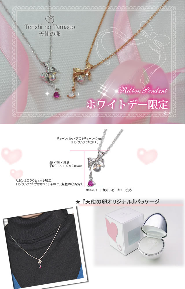 ホワイトデー限定商品