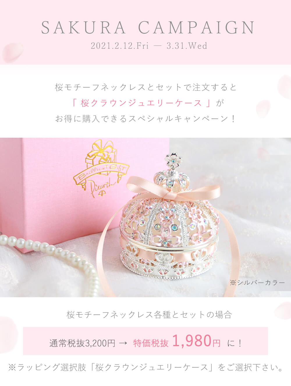 桜キャンペーン 可愛いアクセサリー 天使の卵
